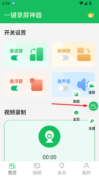一键录屏神器免费版