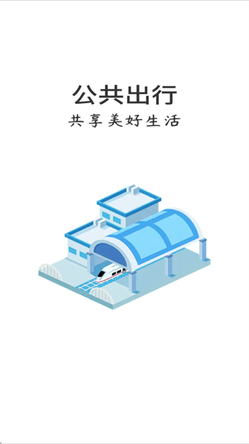 掌上地铁查询官方版