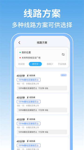 掌上地铁查询官方版