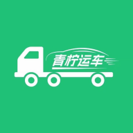 青柠运车app