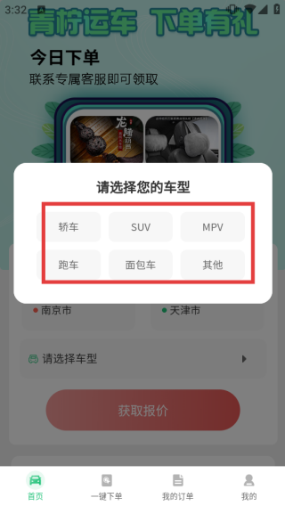 青柠运车app