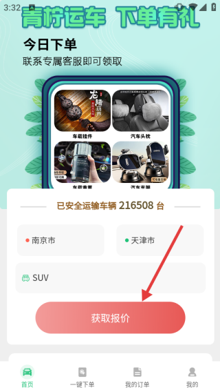 青柠运车app