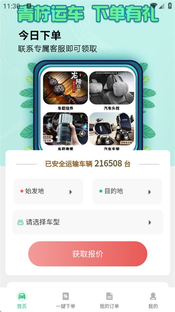 青柠运车