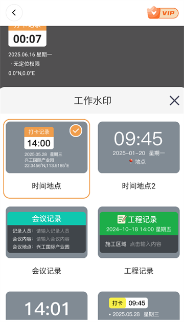 时时打卡定位水印相机软件