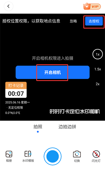 时时打卡定位水印相机软件