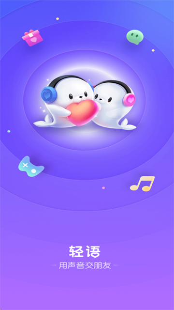 轻语语音下载安装