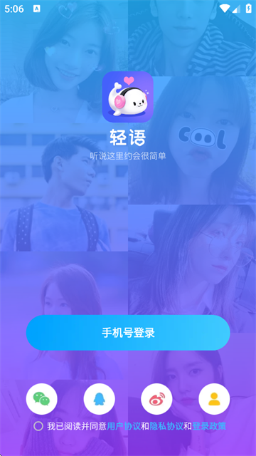 轻语语音下载安装