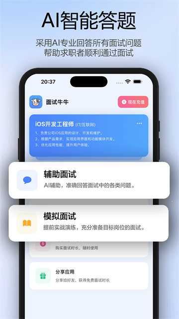 面试牛牛app