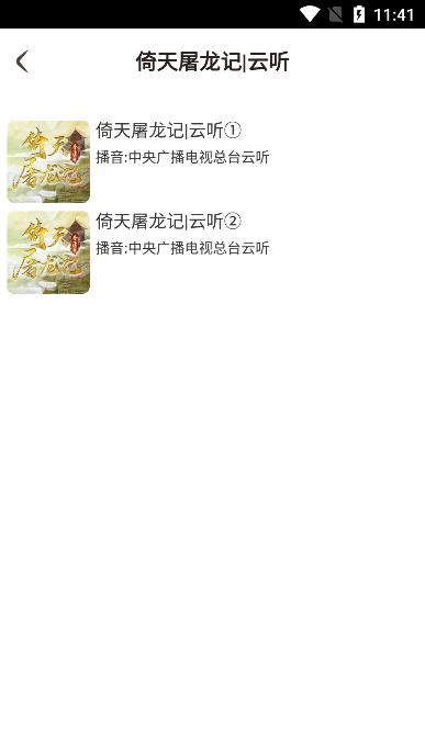 金庸听书免费版