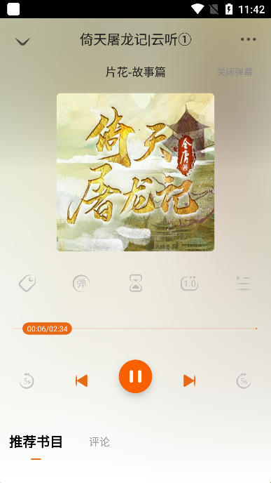 金庸听书免费版