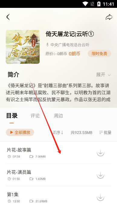 金庸听书免费版