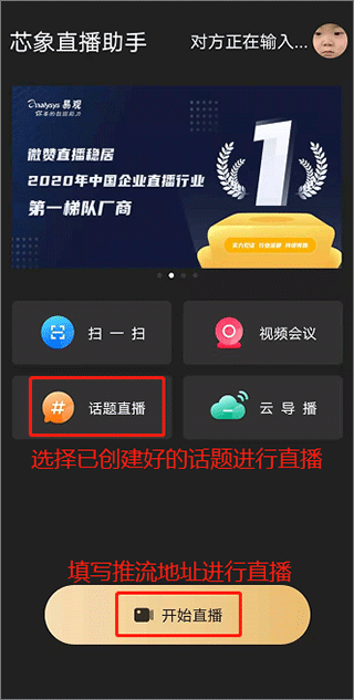 芯象导播手机版