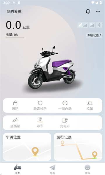 智享骑app官方下载