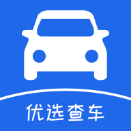 优选查车app