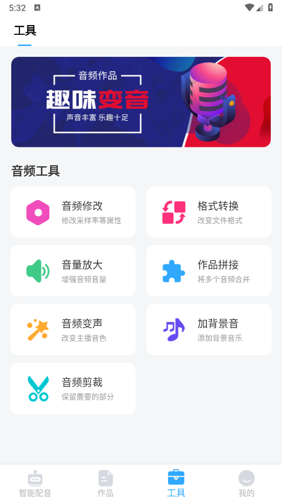 配音火火app