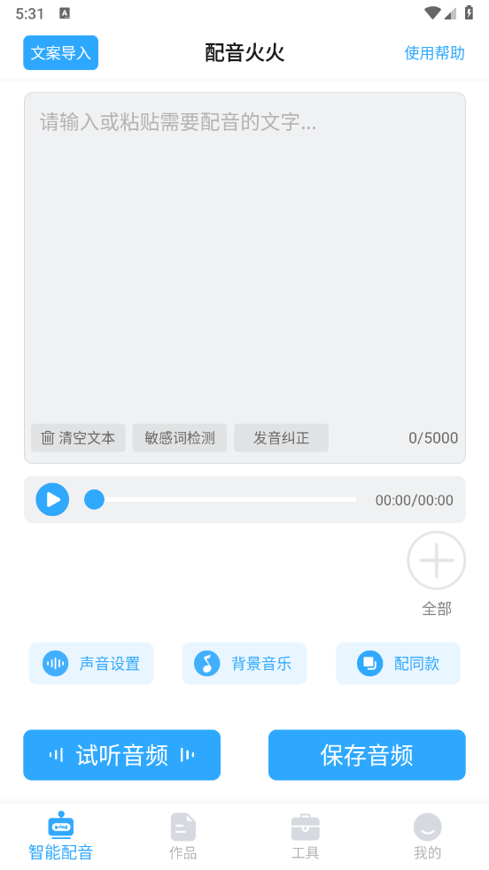配音火火app