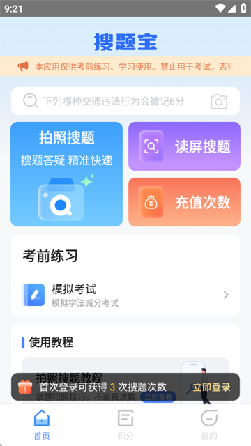 学法减分搜题宝app