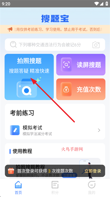 学法减分搜题宝app