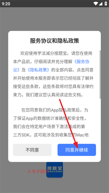 学法减分搜题宝app