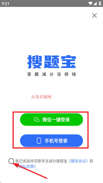 学法减分搜题宝app