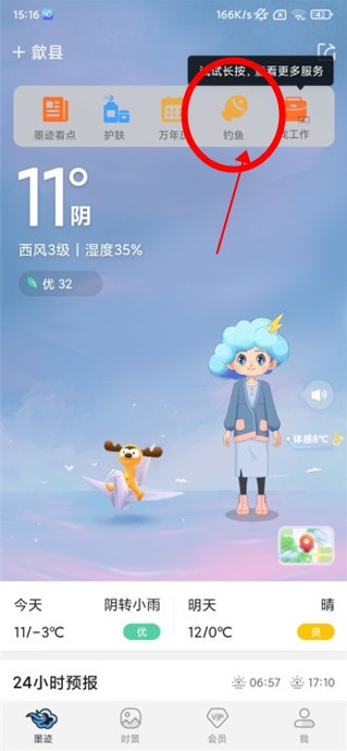 墨迹天气钓鱼版app