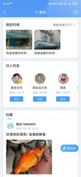 墨迹天气钓鱼版app