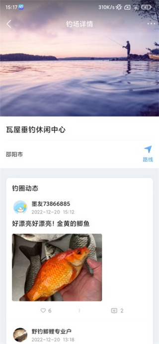 墨迹天气钓鱼版app