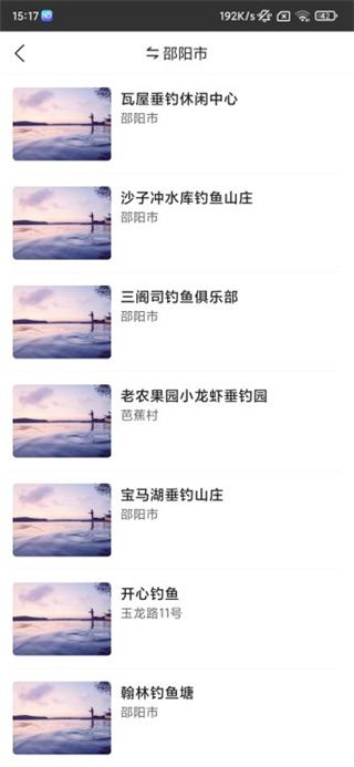 墨迹天气钓鱼版app