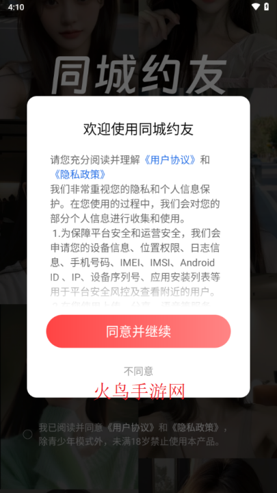同城约友聊天app