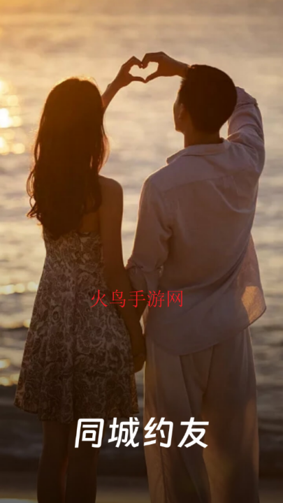 同城约友聊天app