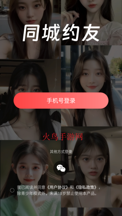 同城约友聊天app