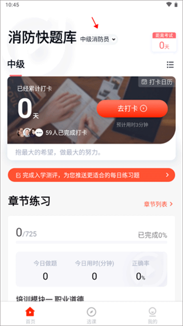 消防快题库app