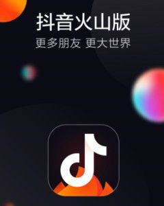在短视频领域竞争白热化的今天,《抖音火山版》作为字节跳动旗下的重要产品，为何仍能保持强劲的用户增长？据2024年Q1数据显示，该应用月活用户突破2.5亿，较去年同期增长18%（数据来源：QuestMobile），这款手机app究竟有何独特魅力？本文将从功能亮点、使用技巧、常见问题及行业趋势四个方面深度剖析，助你掌握《抖音火山版》的玩法精髓。  