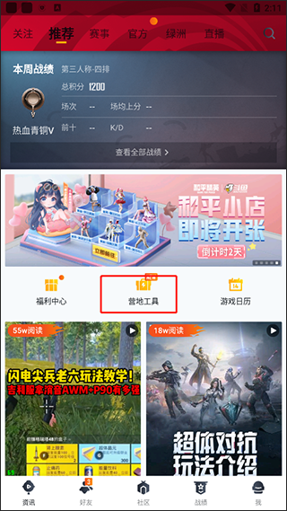 和平营地下载安装2025最新版