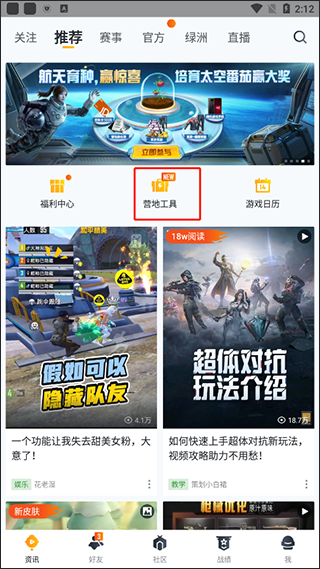 和平营地下载安装2025最新版