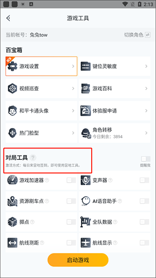 和平营地下载安装2025最新版