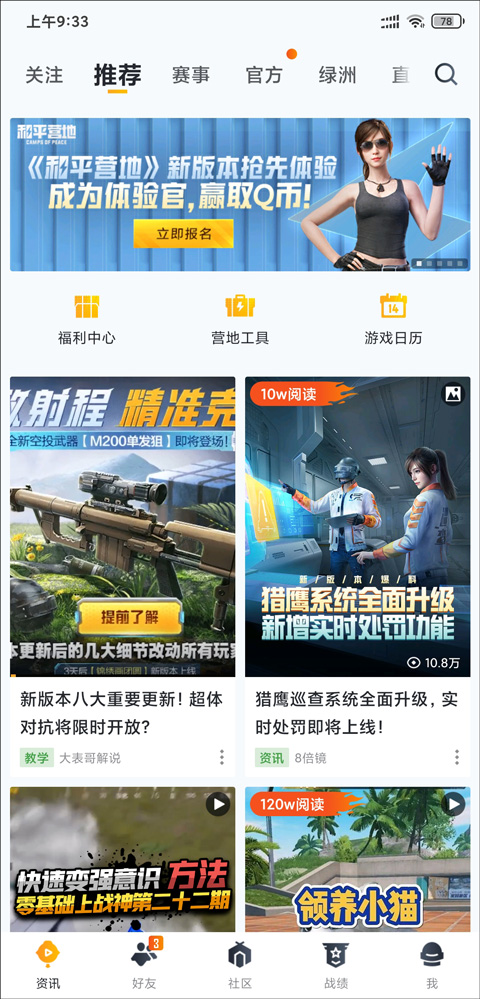 和平营地下载安装2025最新版
