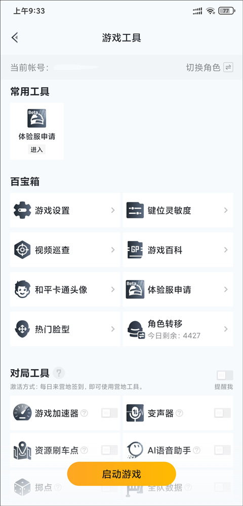 和平营地下载安装2025最新版
