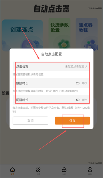 自动精灵连点器(安卓版)