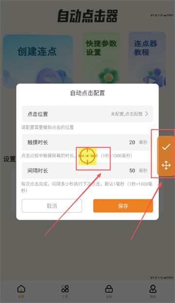 自动精灵连点器(安卓版)