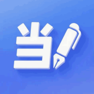 当当办公app