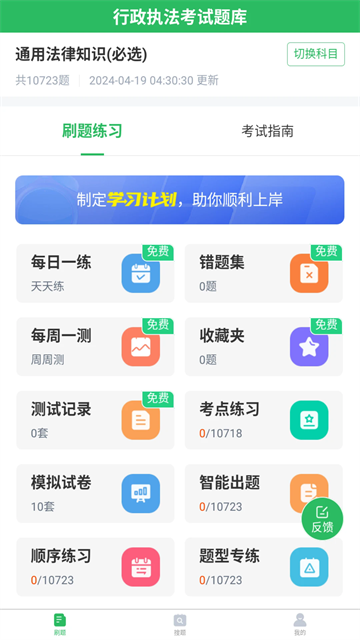 行政执法考试题库app
