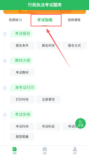 行政执法考试题库app