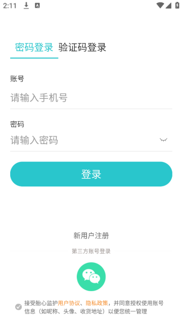 胎心监护官方版