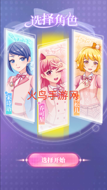 菲梦少女花语装扮游戏