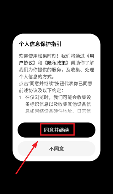 松果时刻app
