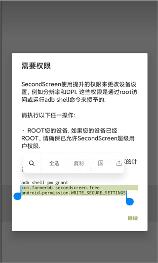 secondscreen安卓版