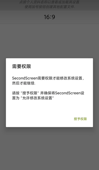 secondscreen安卓版