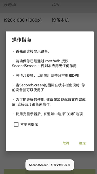 secondscreen安卓版