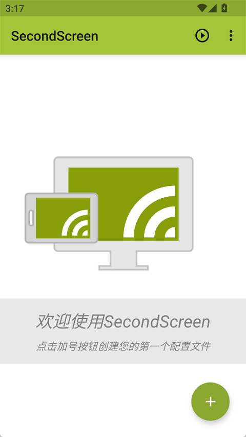 secondscreen安卓版
